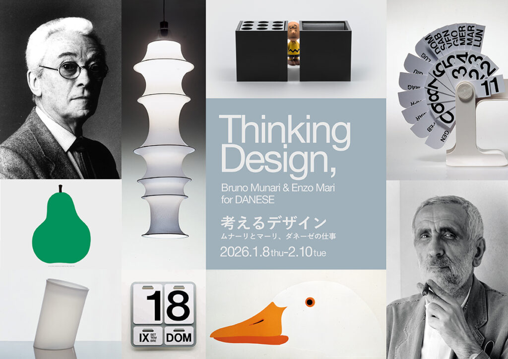 考えるデザイン ムナーリとマリ、ダネーゼの仕事